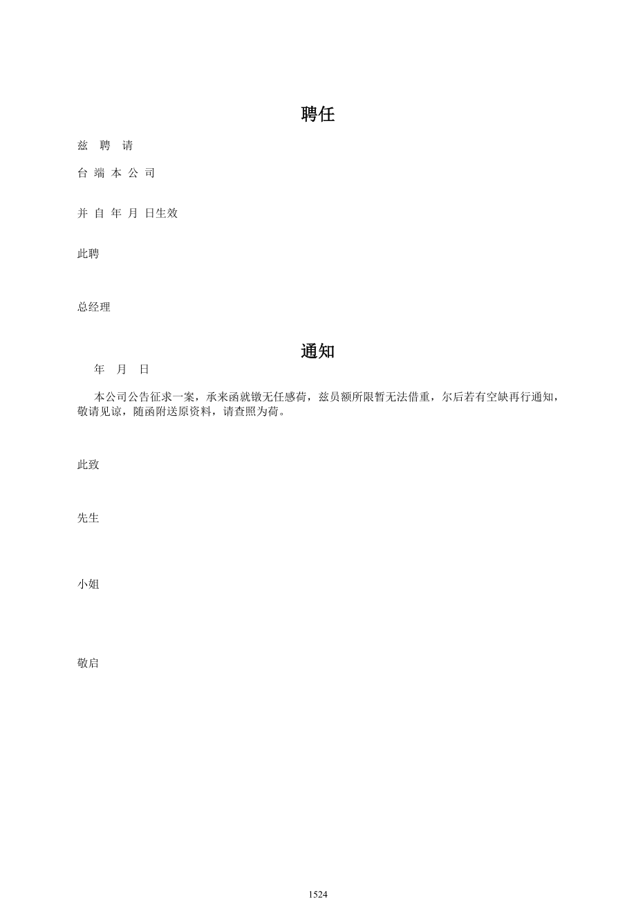 矿山企业管理规章制度全集1524-1577_第1页