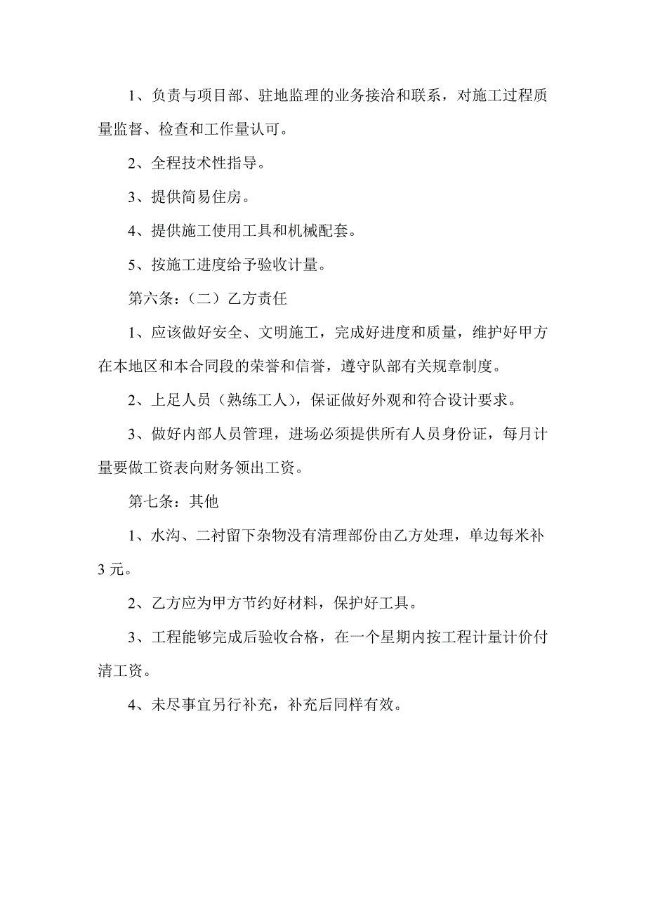 电缆沟墙、纵向排水管、路缘排水系列物承包协议(2007.07.13).doc_第2页