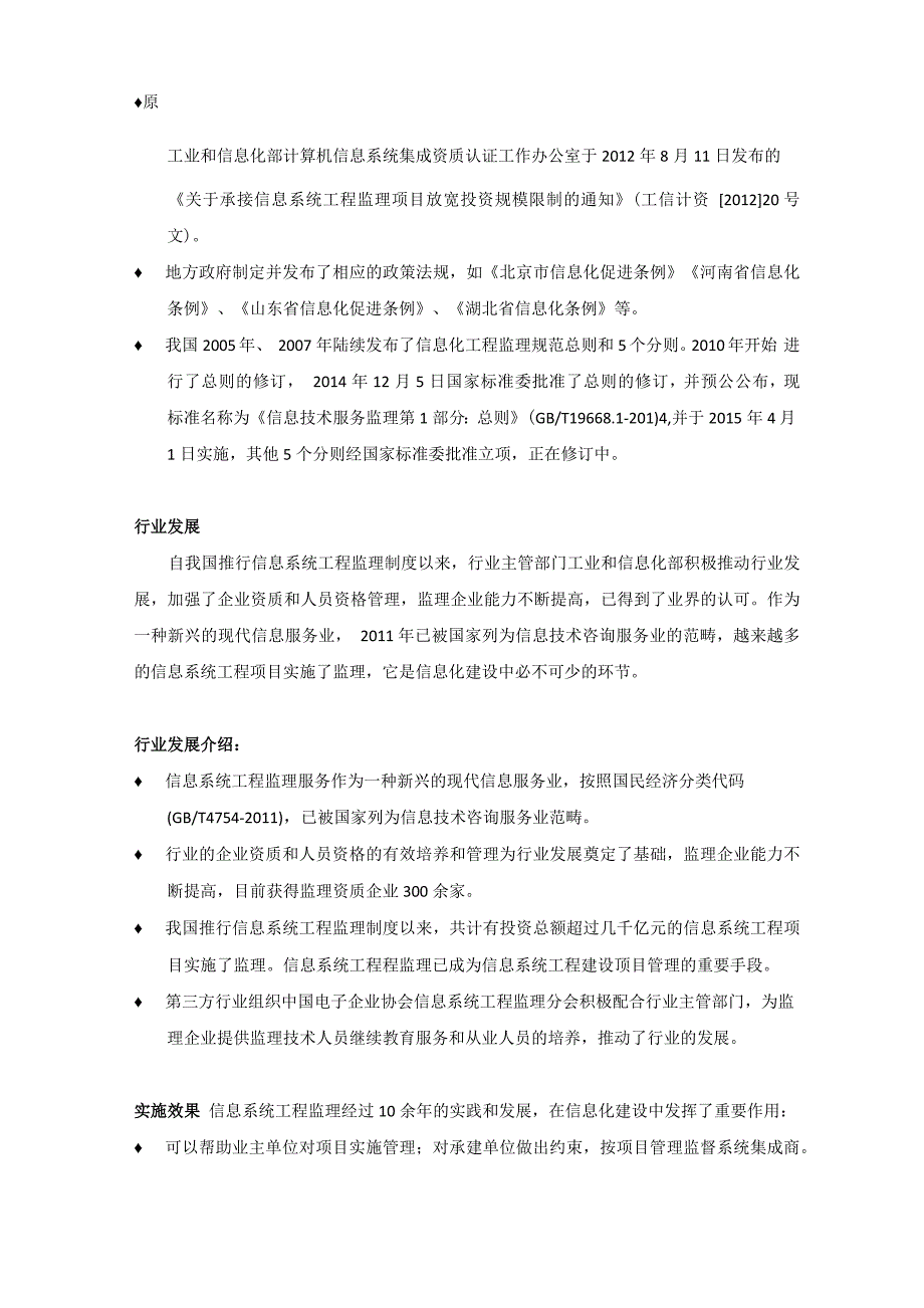 信息系统工程监理服务_第2页