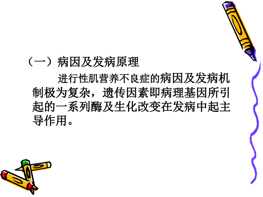 进行性肌营养不良的康复_第2页