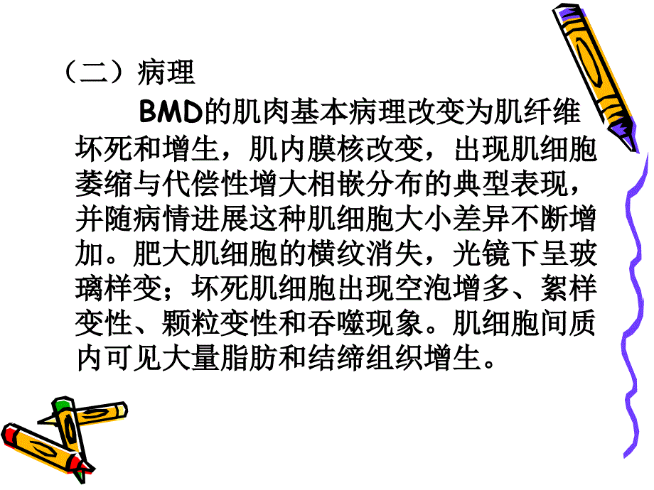 进行性肌营养不良的康复_第3页