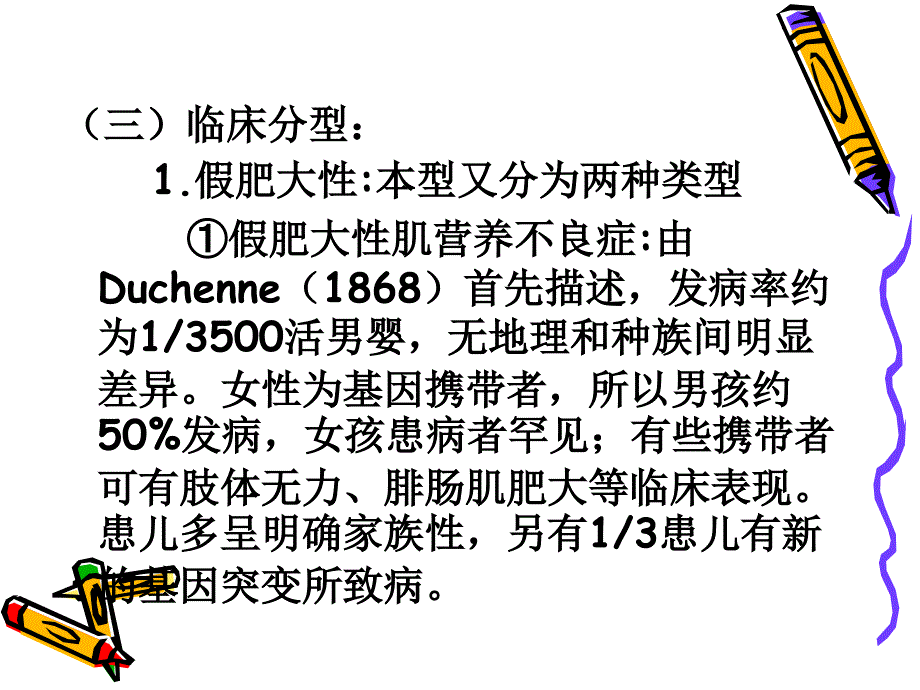 进行性肌营养不良的康复_第4页