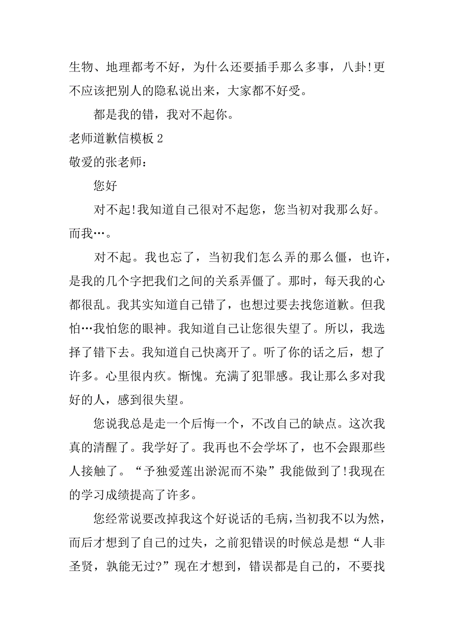 老师道歉信模板4篇道歉信的格式给老师道歉信_第2页