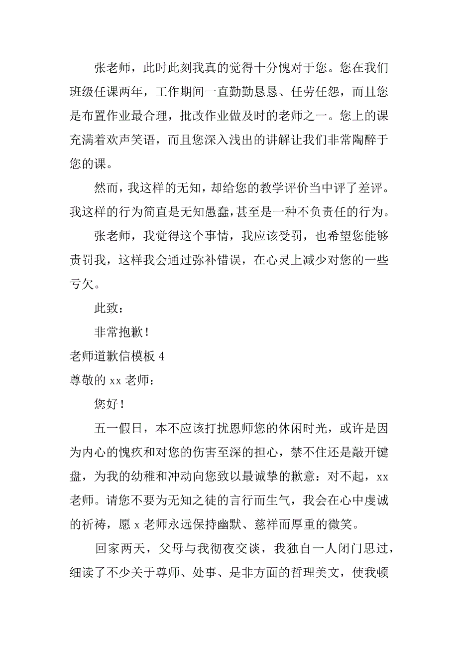 老师道歉信模板4篇道歉信的格式给老师道歉信_第4页