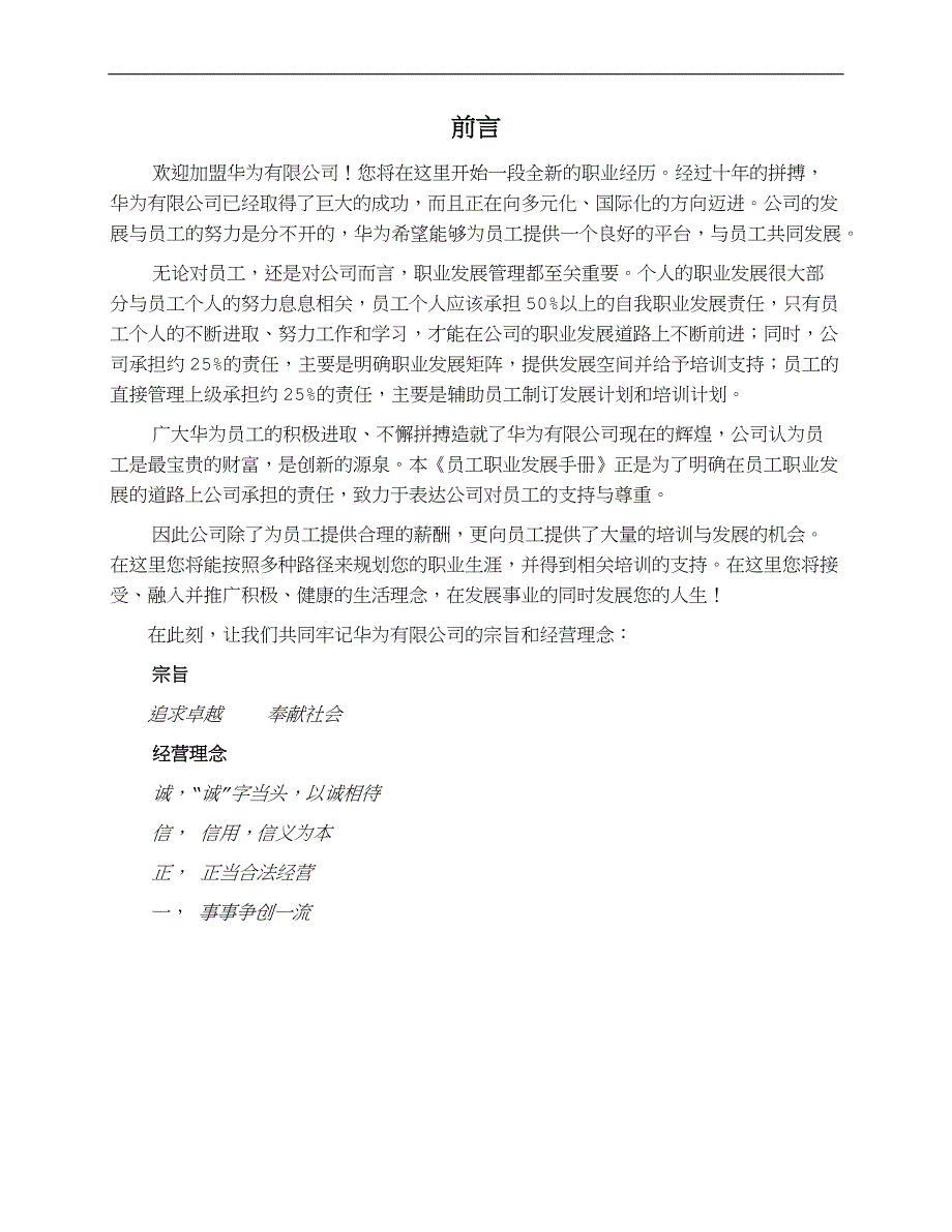 华为公司员工职业发展手册.docx_第3页