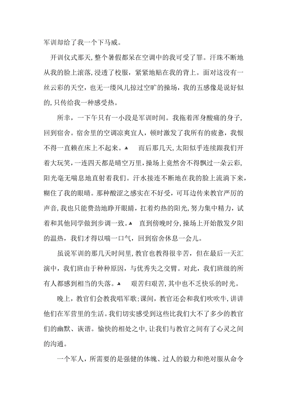 新生军训心得体会集锦8篇_第4页