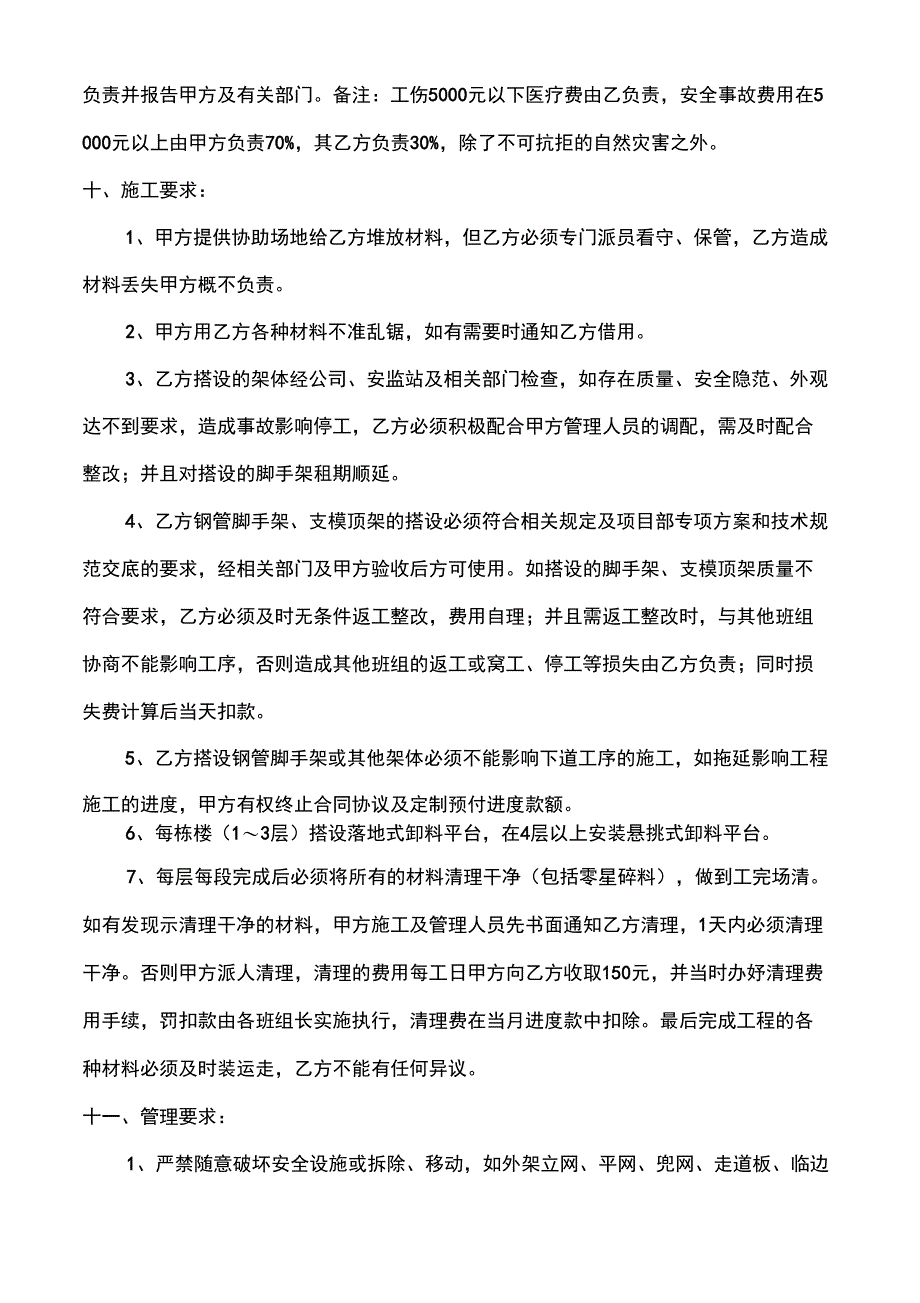 钢管架工程承包合同_第4页