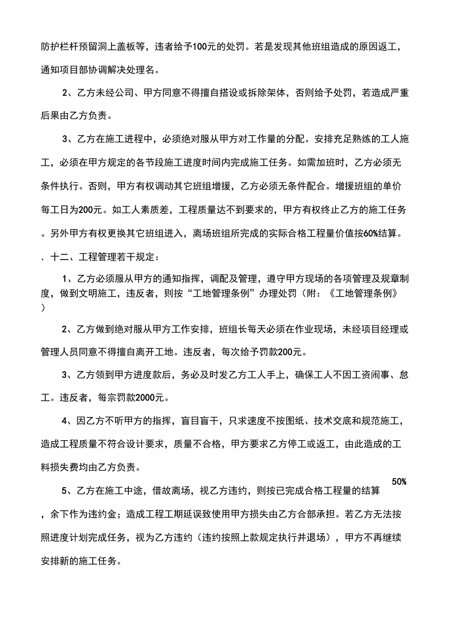 钢管架工程承包合同_第5页