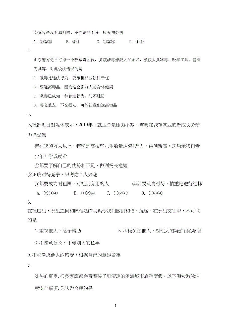 黔西南州2020年中考道德与法治模拟试题及答案(DOC 11页)_第2页