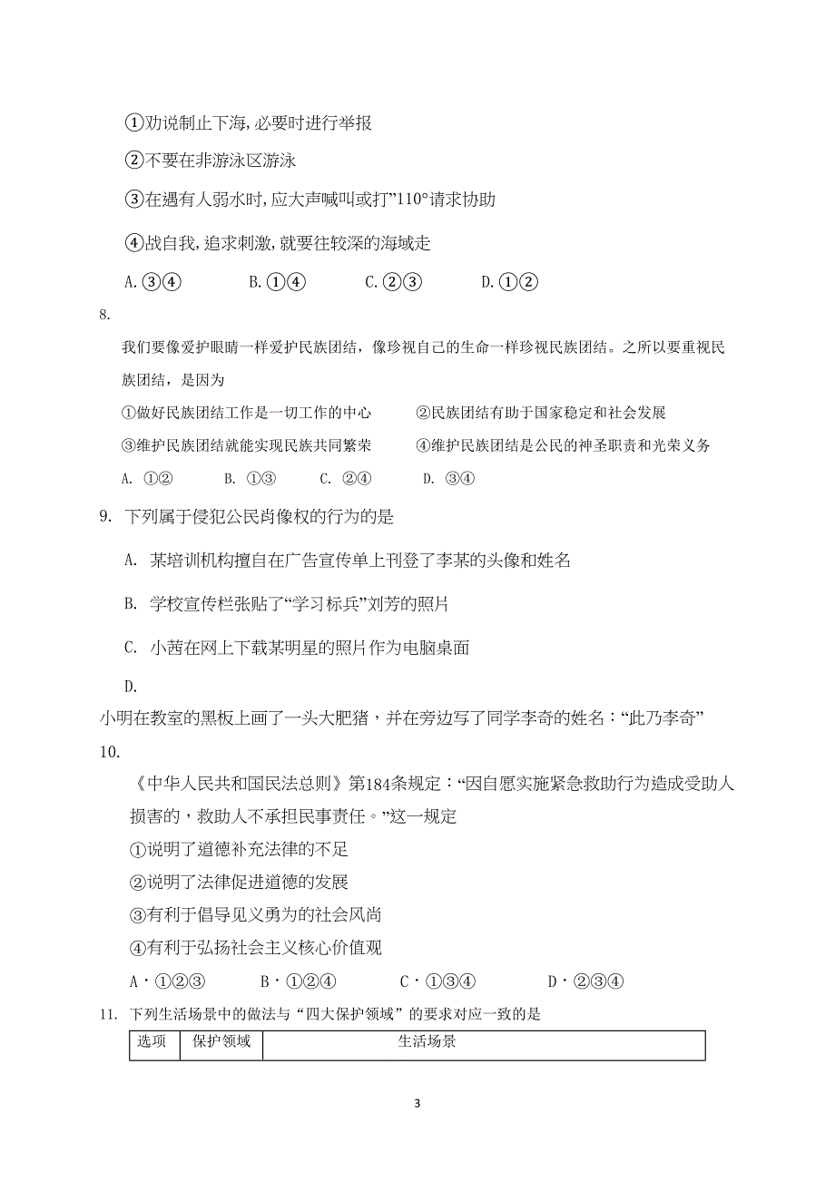 黔西南州2020年中考道德与法治模拟试题及答案(DOC 11页)_第3页