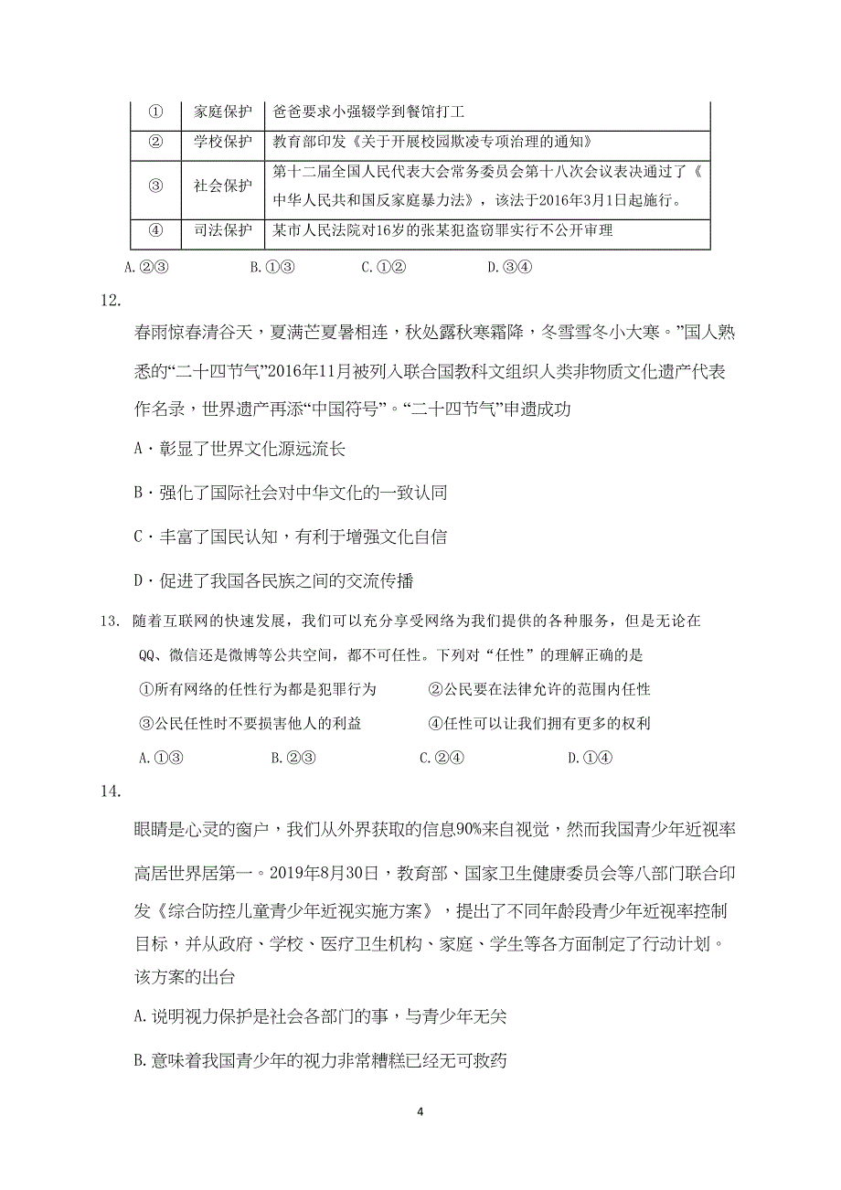 黔西南州2020年中考道德与法治模拟试题及答案(DOC 11页)_第4页