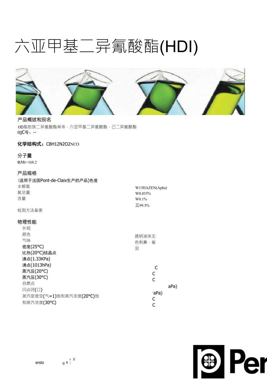 六亚甲基二异氰酸酯(HDI)_第1页