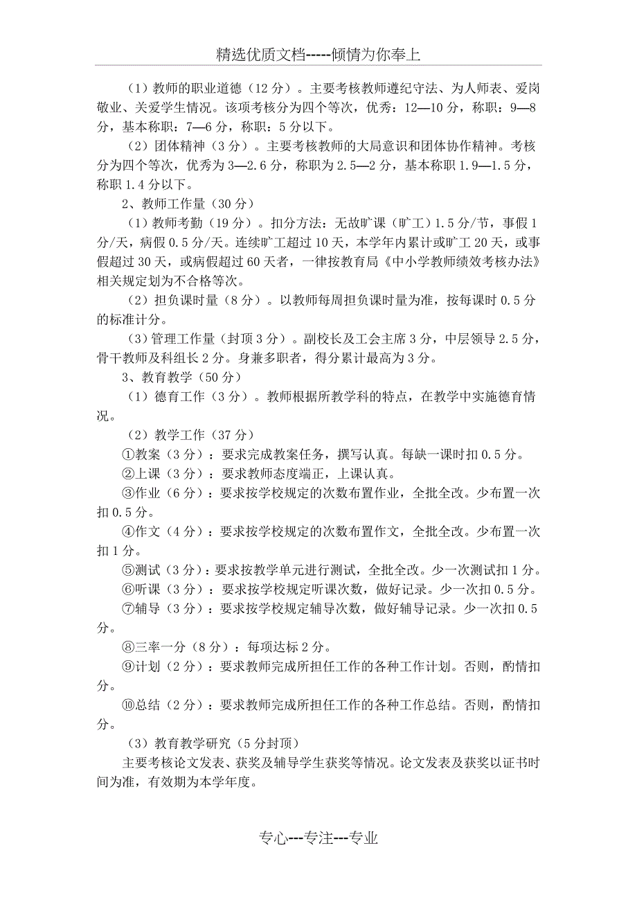 教师绩效考核实施细则_第2页