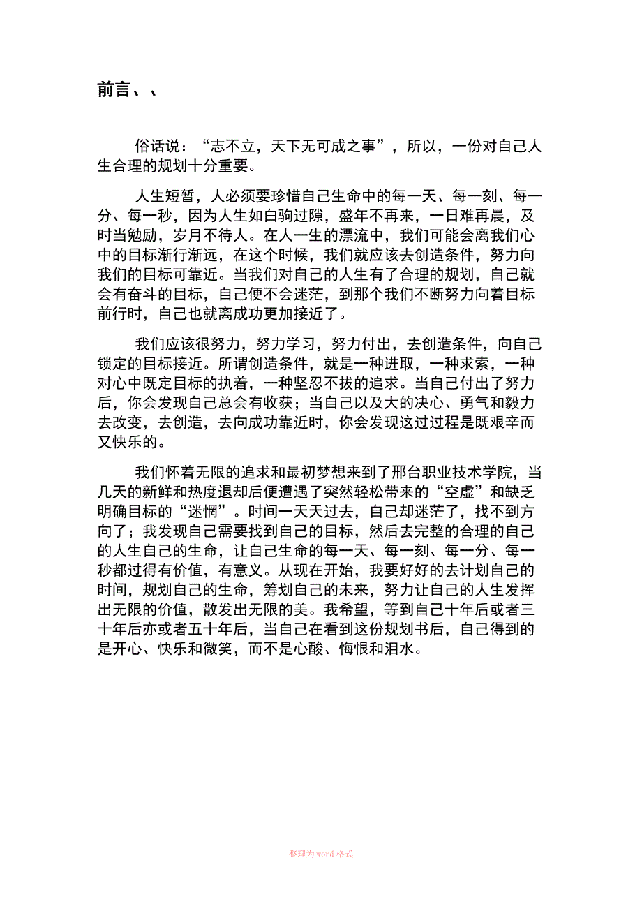 旅游专业职业生涯规划书_第3页