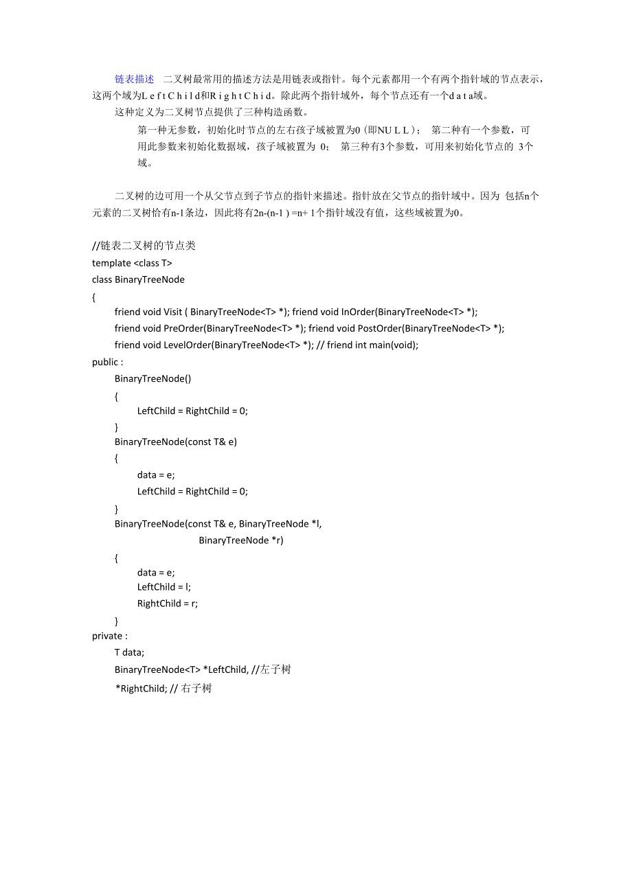 数据结构C++树与二叉树_第2页