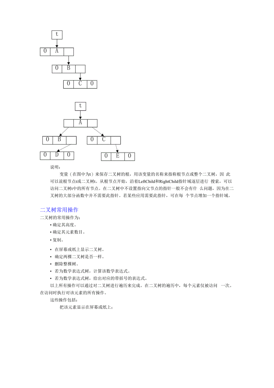 数据结构C++树与二叉树_第3页