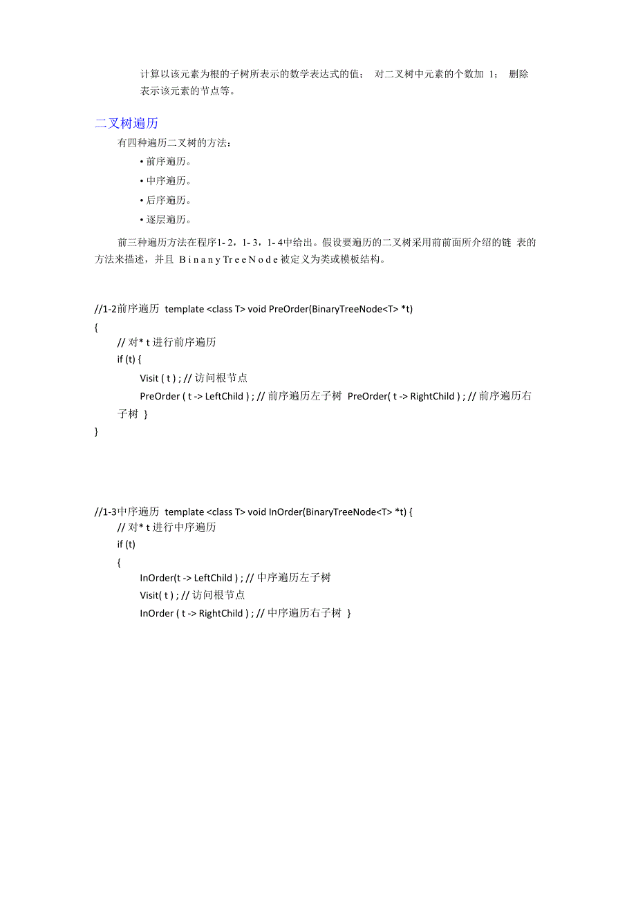 数据结构C++树与二叉树_第4页