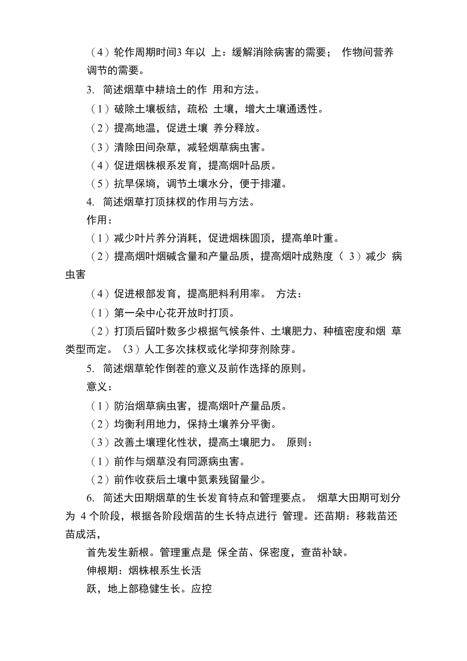 烟草栽培学复习_第3页