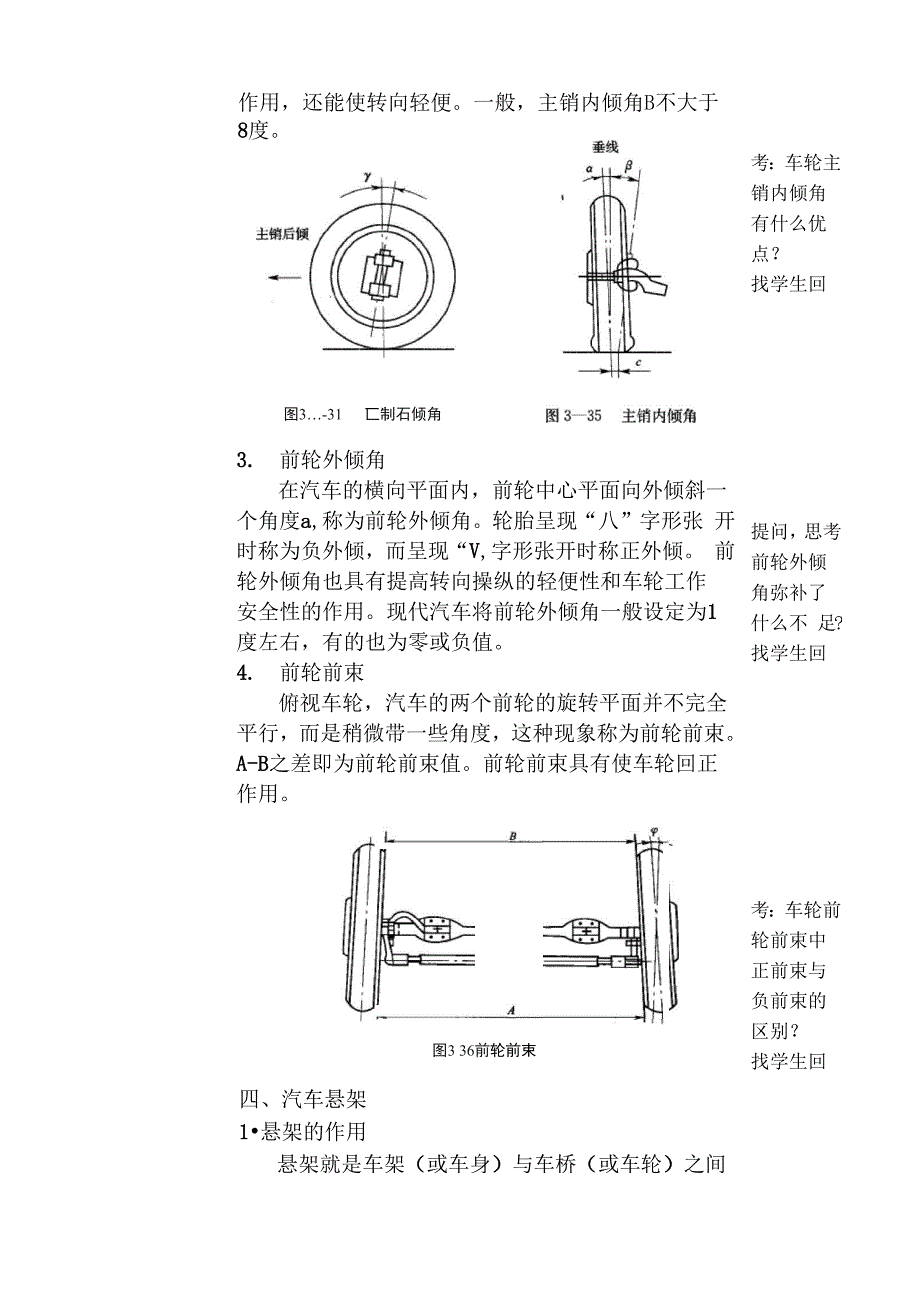 汽车行驶系讲解_第3页