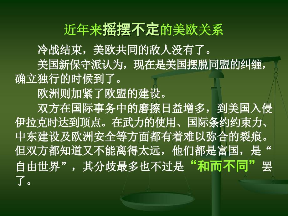 美欧关系（课件）.ppt_第2页