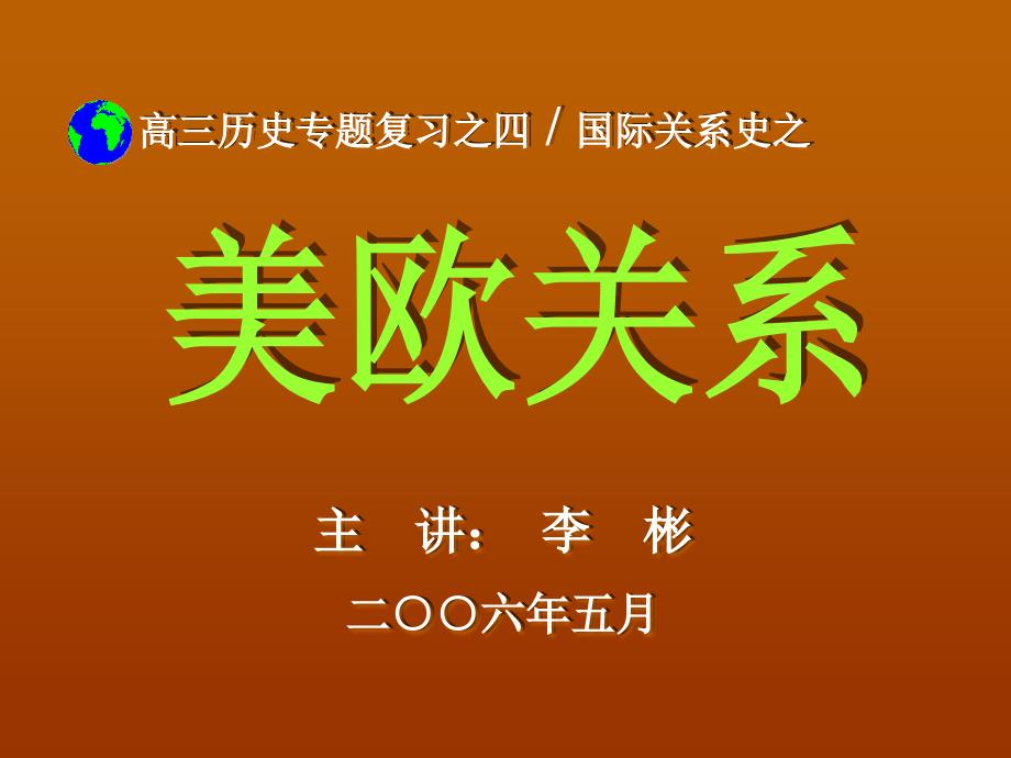 美欧关系（课件）.ppt_第4页