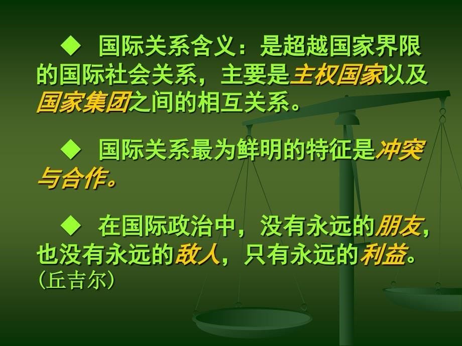 美欧关系（课件）.ppt_第5页