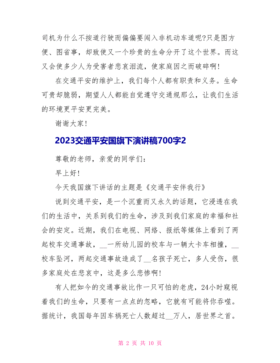 2023交通安全国旗下演讲稿700字.doc_第2页