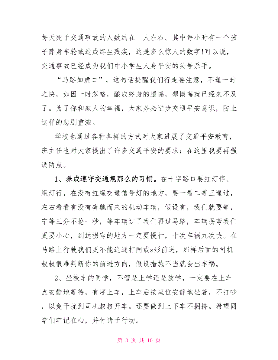 2023交通安全国旗下演讲稿700字.doc_第3页