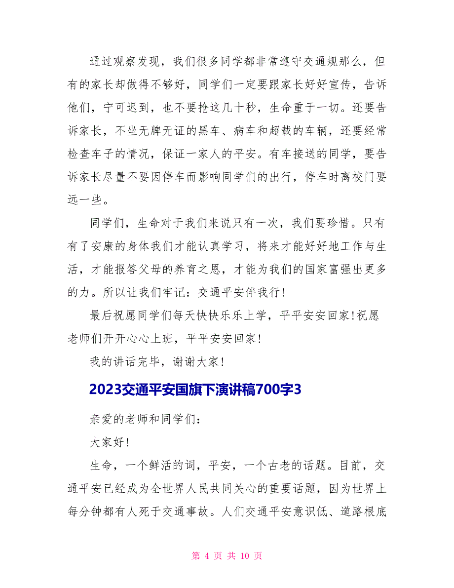 2023交通安全国旗下演讲稿700字.doc_第4页