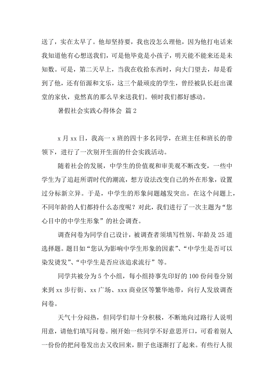 暑假社会实践心得体会模板集合六篇.doc_第3页