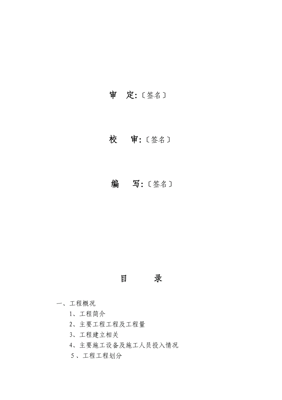 佛山市水利工程竣工验收建设监理工作报告编写提纲_第3页