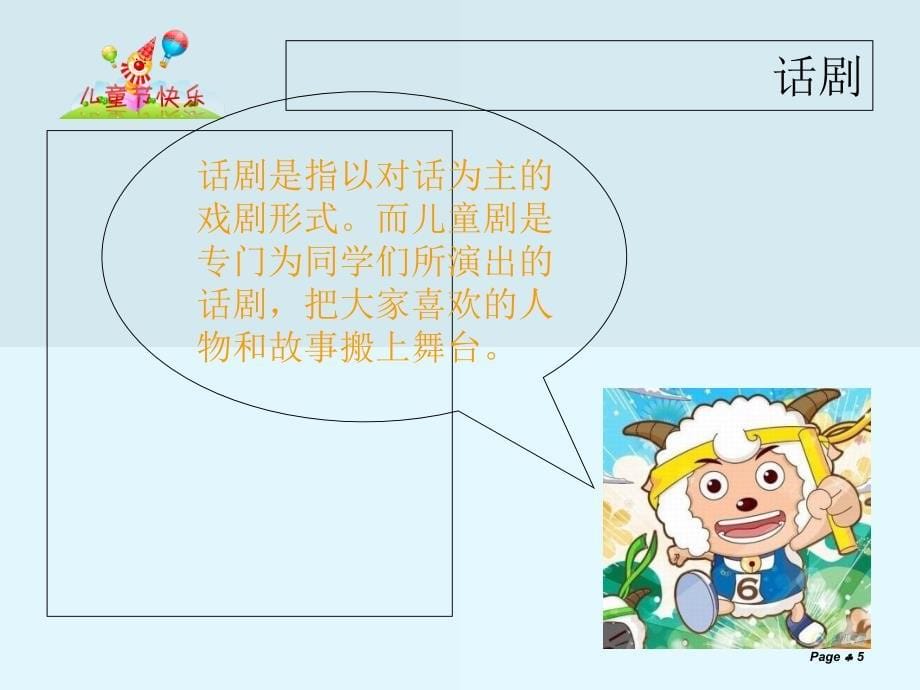 小学兴趣课——做一个小小话剧家_第5页