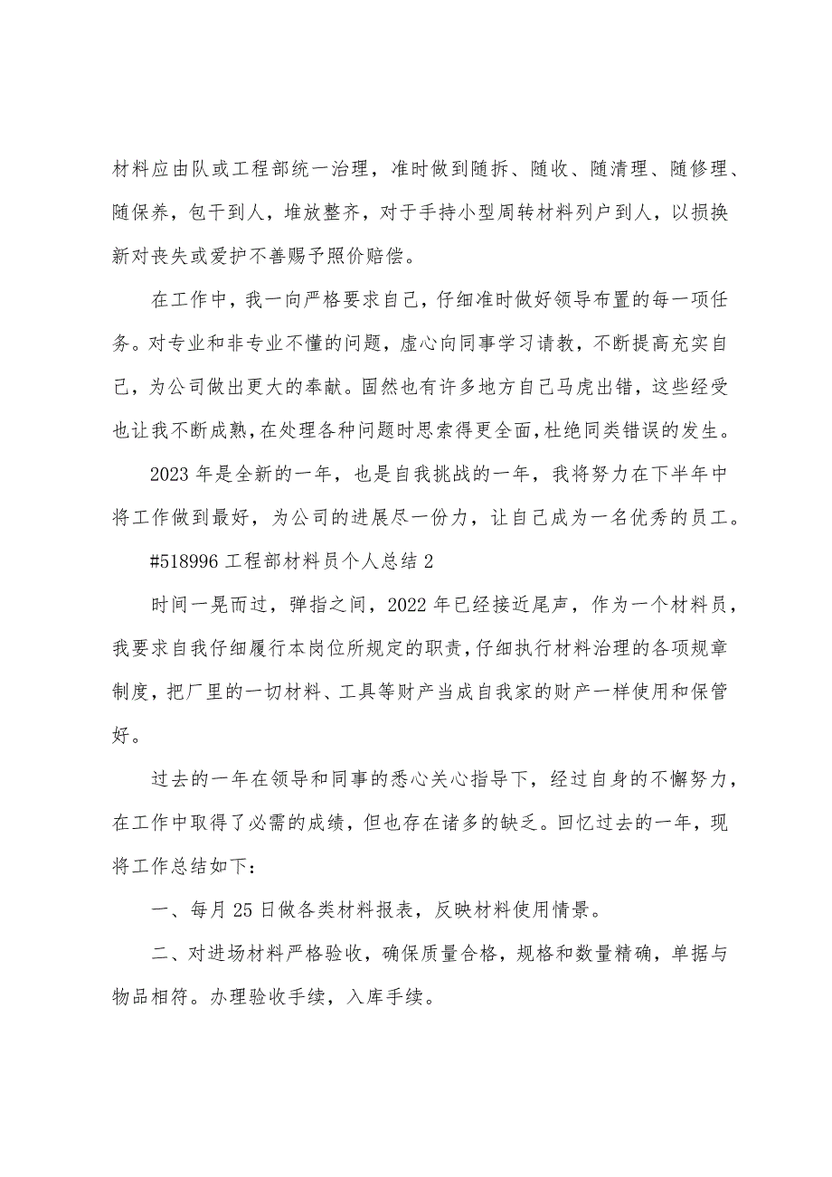 项目部材料员个人总结模板5篇.doc_第3页