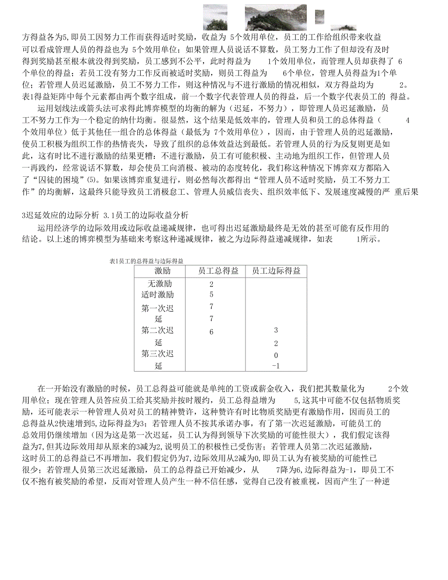 激励的迟延效应及其分析报告_第3页