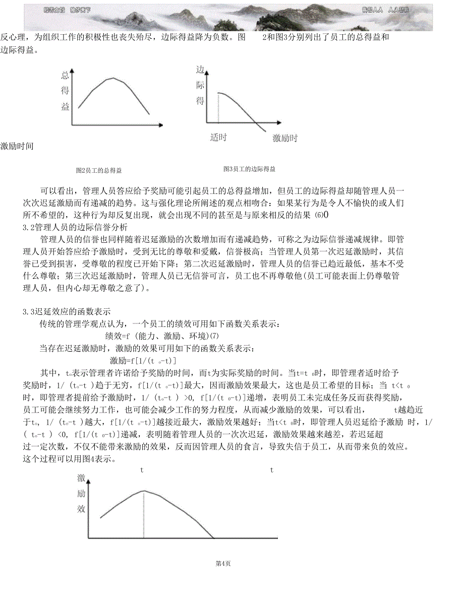 激励的迟延效应及其分析报告_第4页