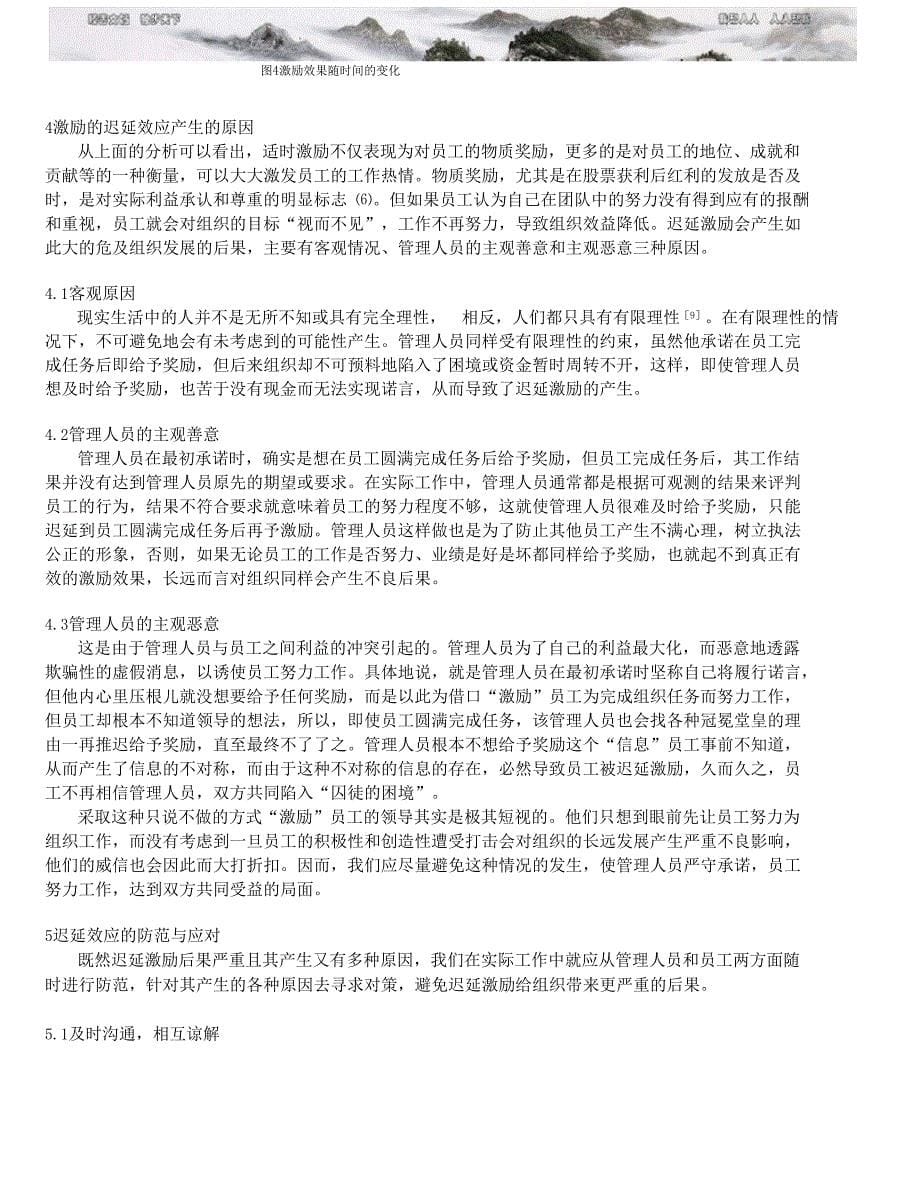 激励的迟延效应及其分析报告_第5页