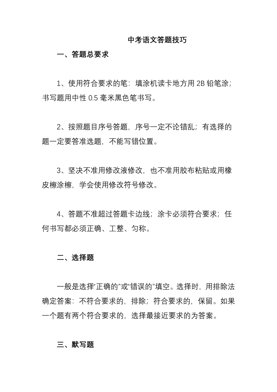 中考语文答题技巧_第1页