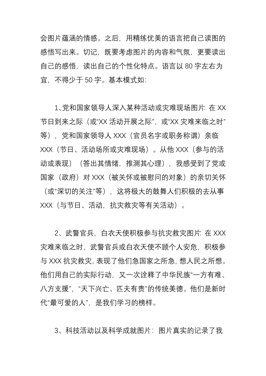 中考语文答题技巧_第3页