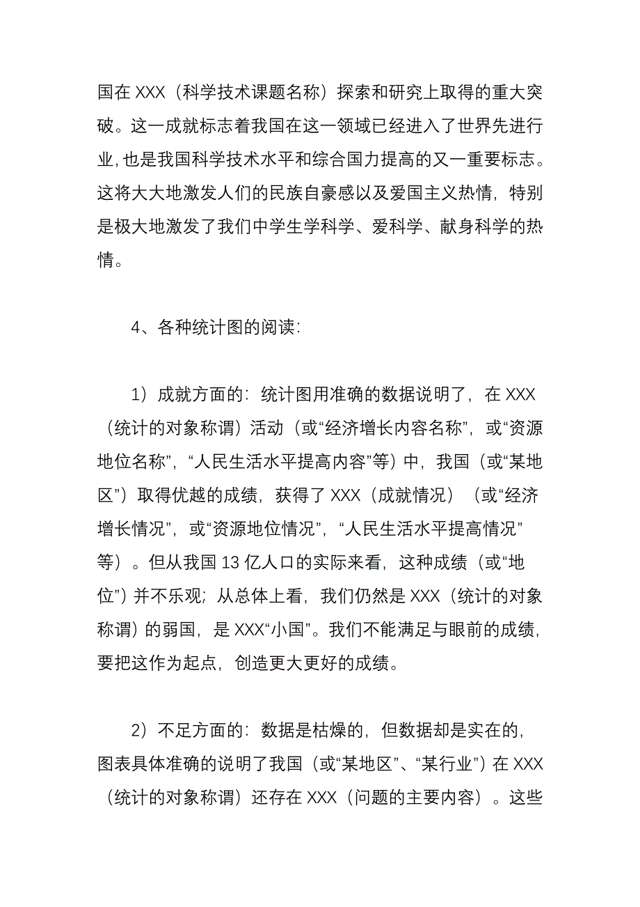 中考语文答题技巧_第4页