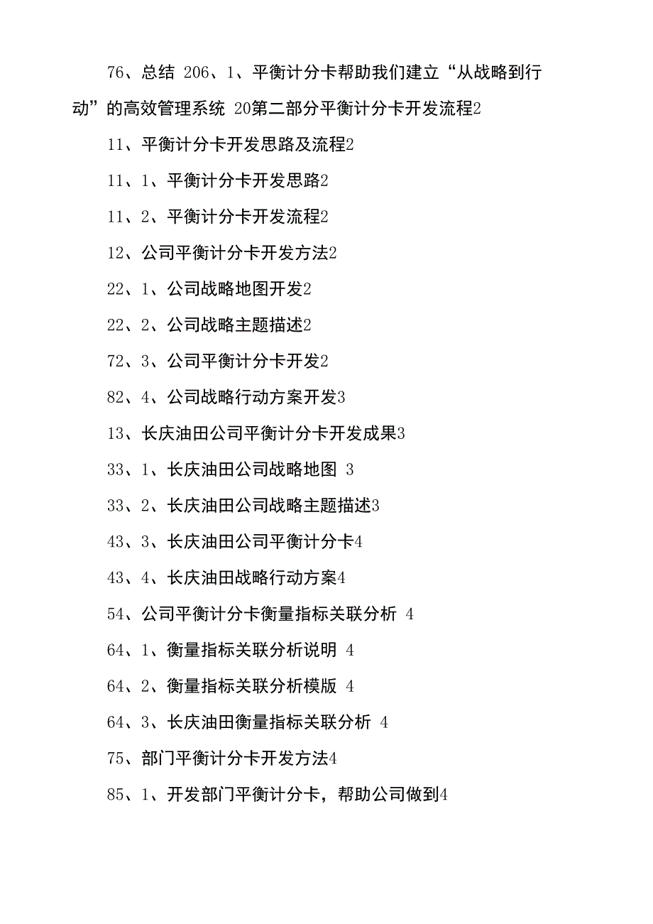 平衡计分卡操作手册_第2页