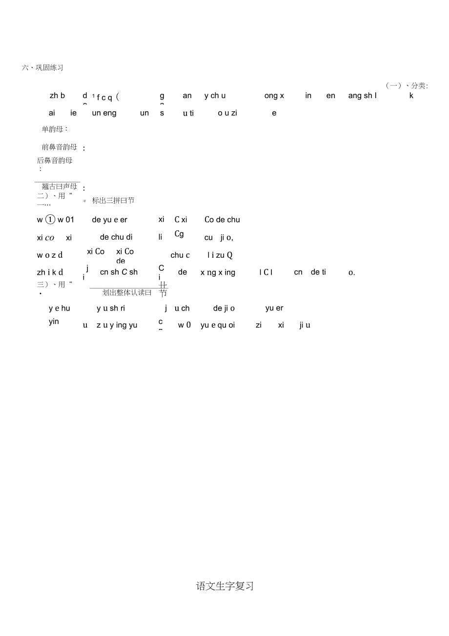 冀教版一年级上册复习教案_第5页