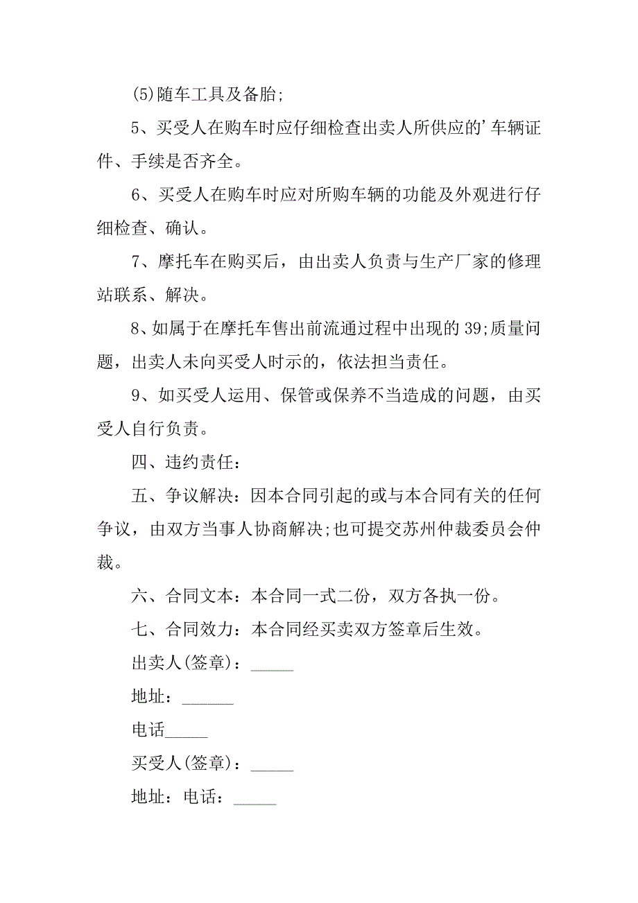 2023年二手摩托转卖简单合同（精选6篇）_第2页