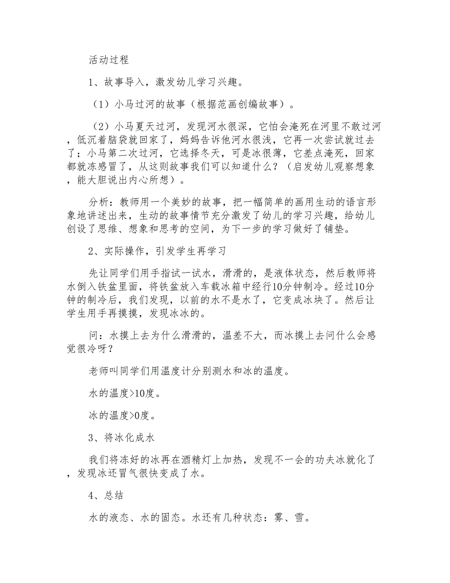 大班科学水的几种状态教案反思_第2页