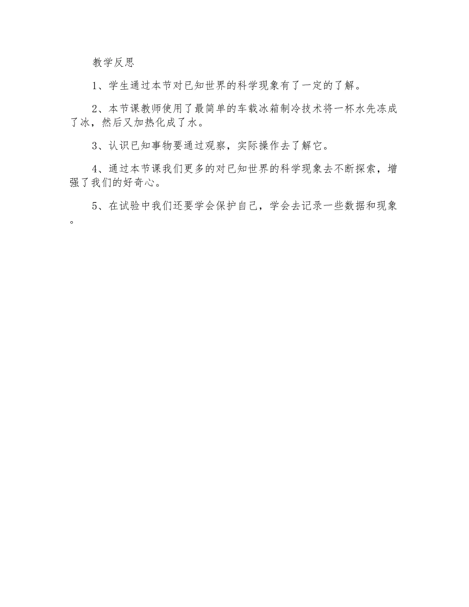 大班科学水的几种状态教案反思_第3页