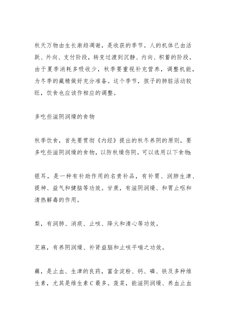 秋季保健小常识.docx_第4页