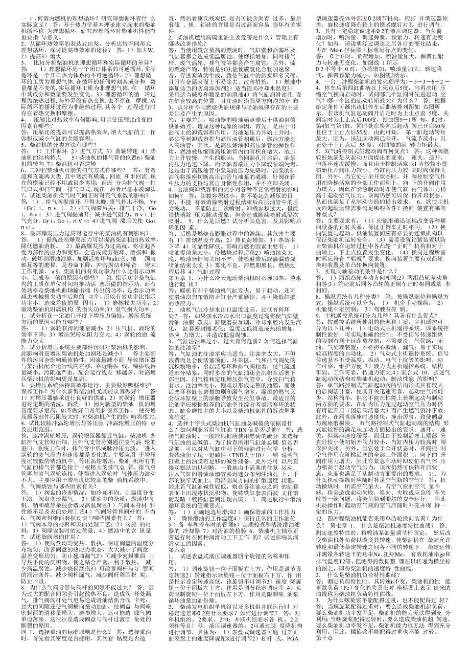 船舶柴油机—主机_第1页