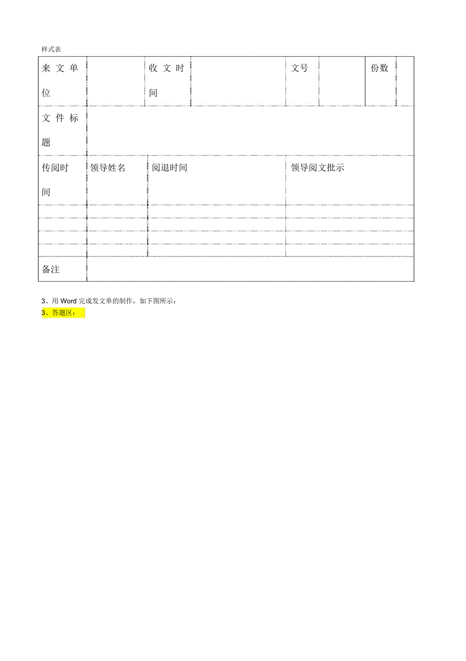 商务办公技能_第2页