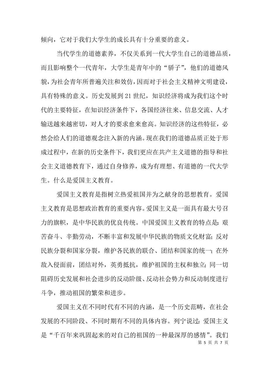 团日活动发言稿（五）.doc_第5页