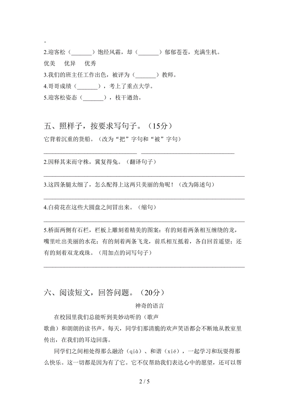 新部编版三年级语文下册第一次月考试卷通用.doc_第2页