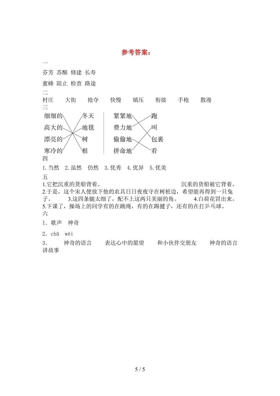 新部编版三年级语文下册第一次月考试卷通用.doc_第5页